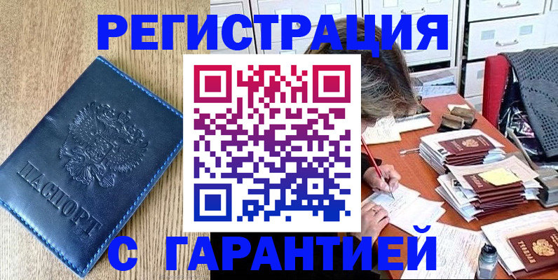 временная прописка в Иланском