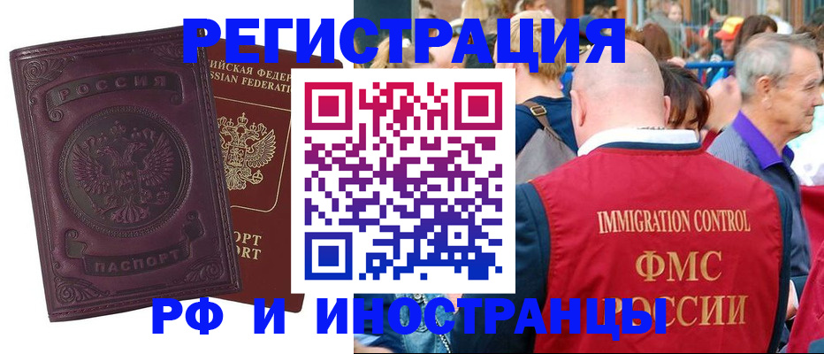 временная регистрация для всех в Иланском