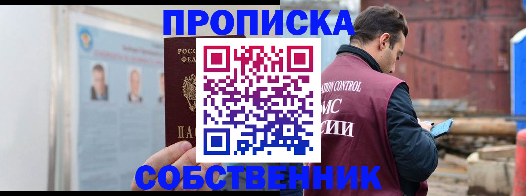 прописка для работы в Иланском