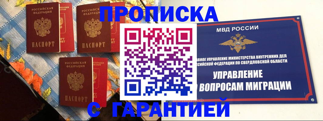 временная регистрация недорого в Иланском