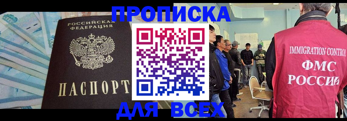 прописка штамп в Иланском